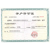 大鸡吧日逼视频开户许可证